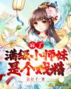艳婢桃儿第一部分