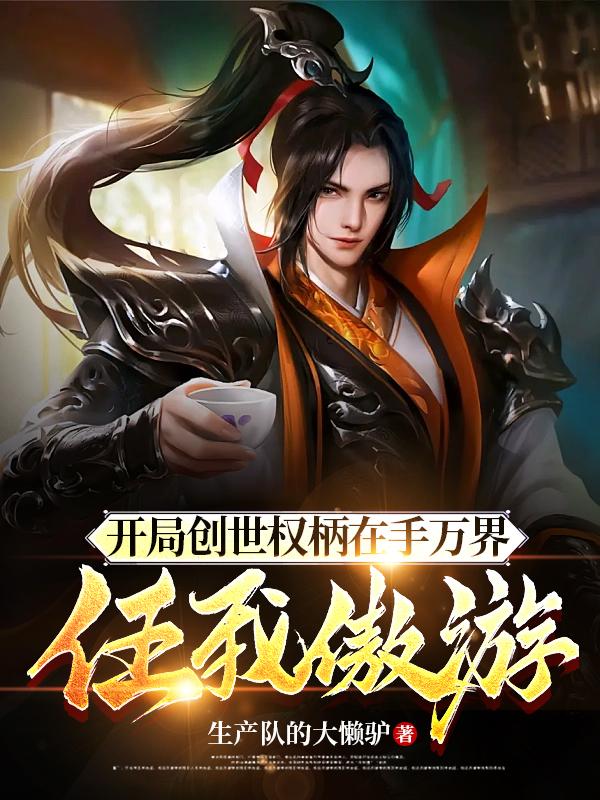 接档我是看守专用宠物的剧