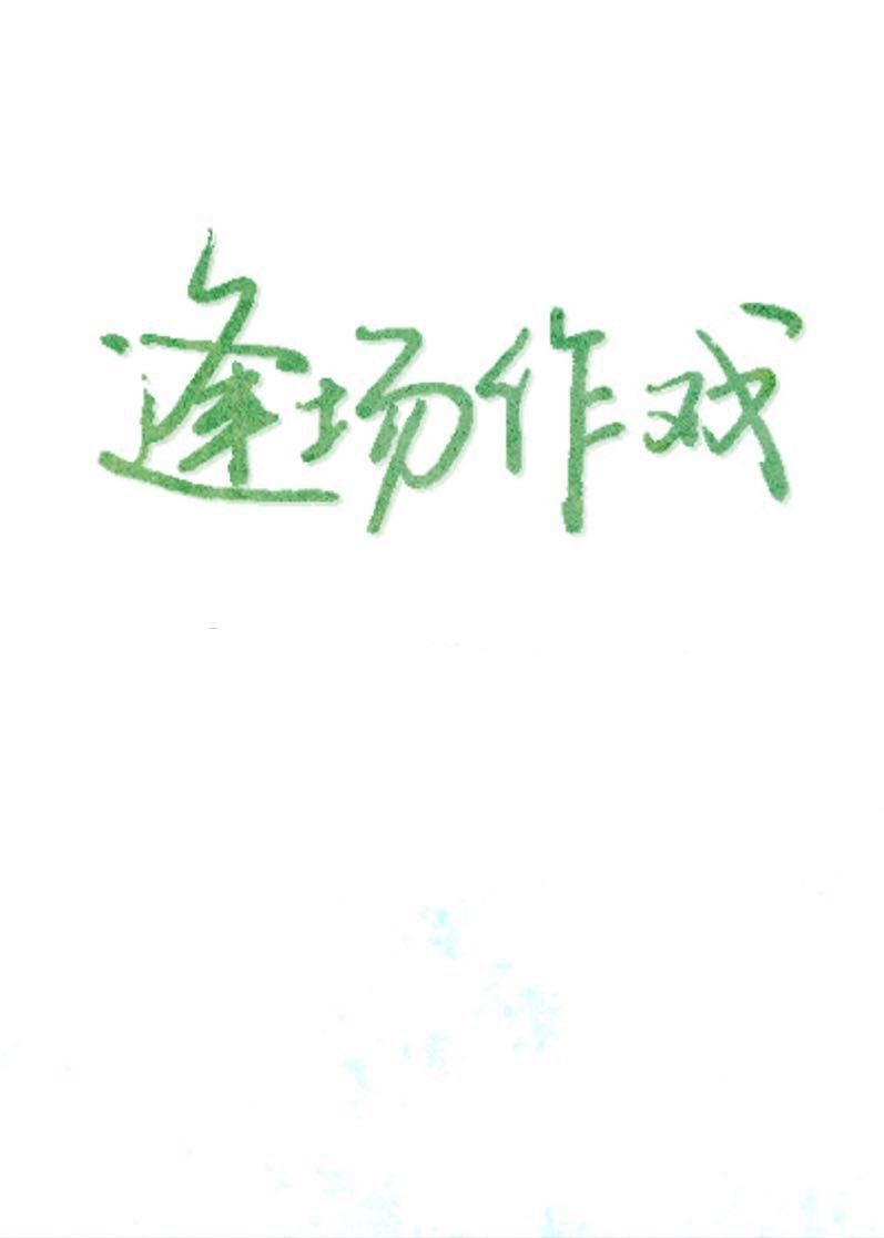天天看人体