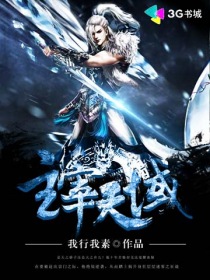 快穿之完美男配上仙