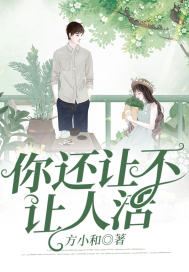 妻子办公室的无奈沉沦