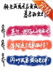 穿越之哈日珠拉改命