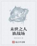 七零修真女知青