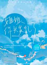 思春期的诱惑