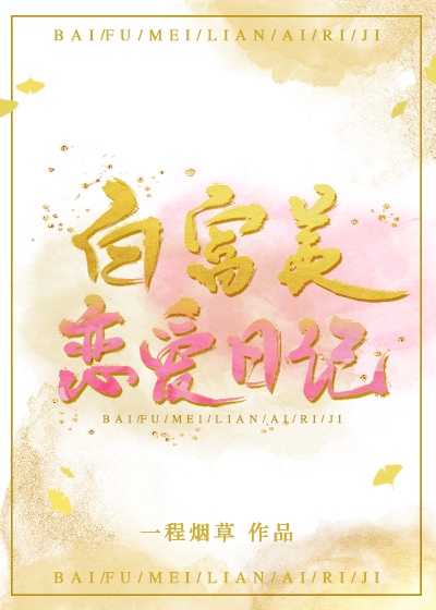 我的妻子的姐姐3