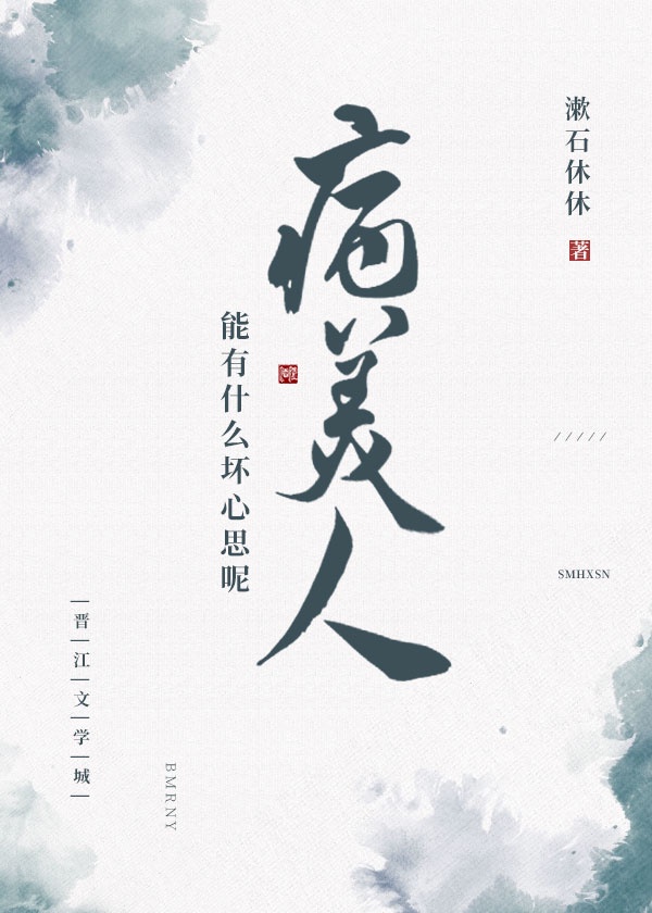 莫南爵童染自己动