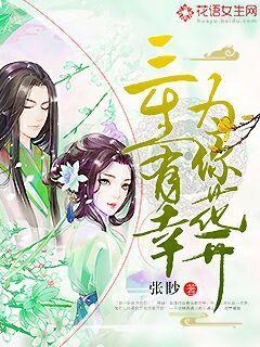 龚钥菲3d版新潘金莲电影