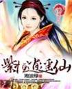 我和公发生了性关系公