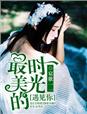 爱是一道光