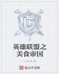 星际废材低调冷妻高调夫