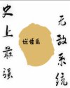 盘龙后传