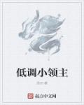 自宅警备队动漫在线
