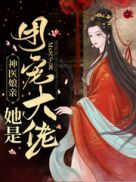吴达子的春天