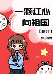 岳故意装睡让我挺进去的电影