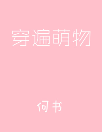 邻居的阿中文在线播放