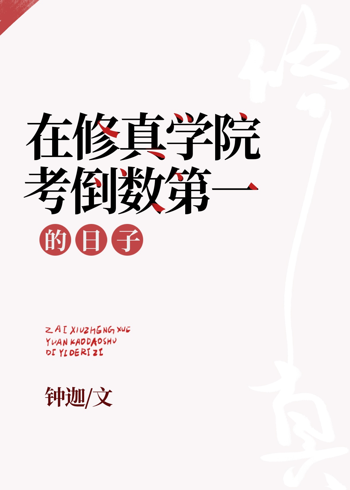 阿飞与阿基