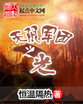 陈二狗妖孽人生3电子书