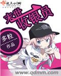 富婆快乐棍