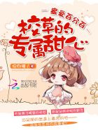 韩国电影密爱在线观看