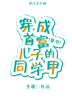 夫郎家的赘婿首辅