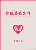《如影随形》苏玛丽po