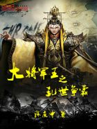 无限驭奴三国