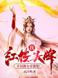 唐三强3d比比东的小说