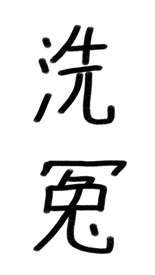 亿万星辰说爱你txt
