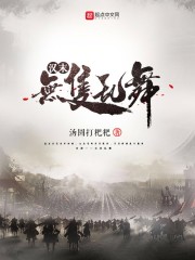 日妈妈小说