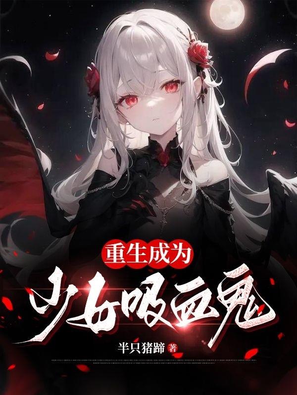 顶级绿茶穿成豪门女配