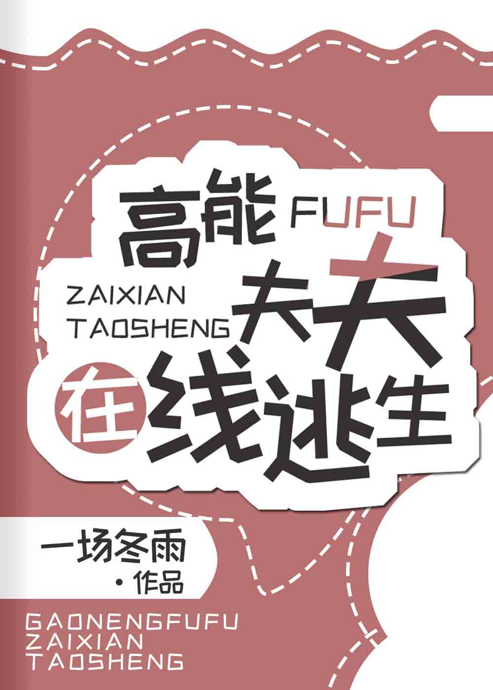 新妹魔王的契约者2