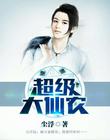 黑白配 居尼尔斯 小说