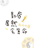 小雄故事