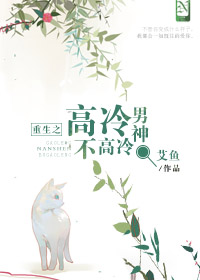 豪门大佬的菟丝花重生了