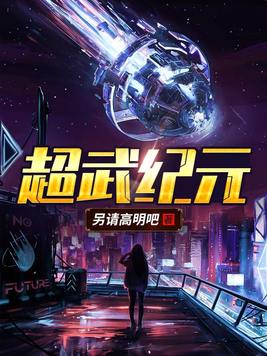 史上第一暴君
