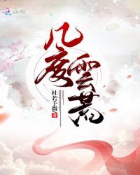远古入侵新世界