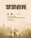 刻意躲避才是真正喜欢
