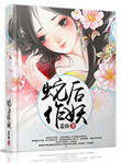皇冠家族