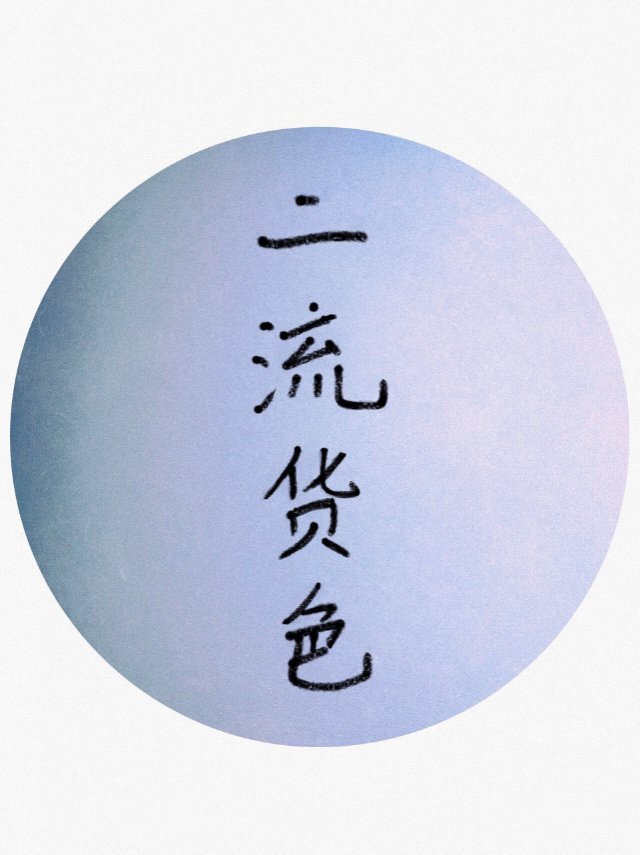 将进酒骑马play75章