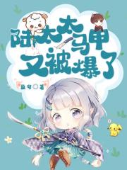 男朋友吃我的妹妹怎么办呢