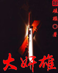 出差被夫の上司连续侵犯