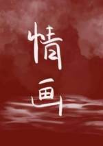 刘老汉的幸福生活