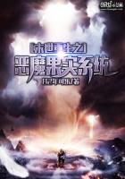 盗墓天道系统