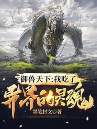 天尊归来发现五岁女儿