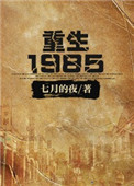 丑闻 疯子三三