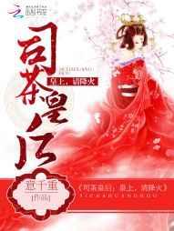 无颜之月在线