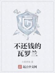 红线传