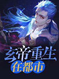 魔都银桃花全文阅读52