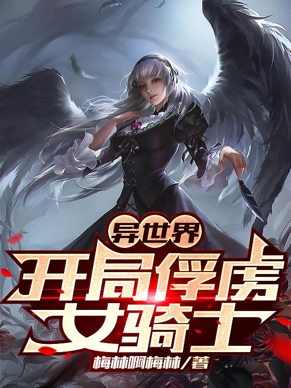 推文popo《坏女孩》