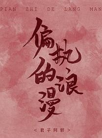 老公亲老婆私下是不是真的爱你?